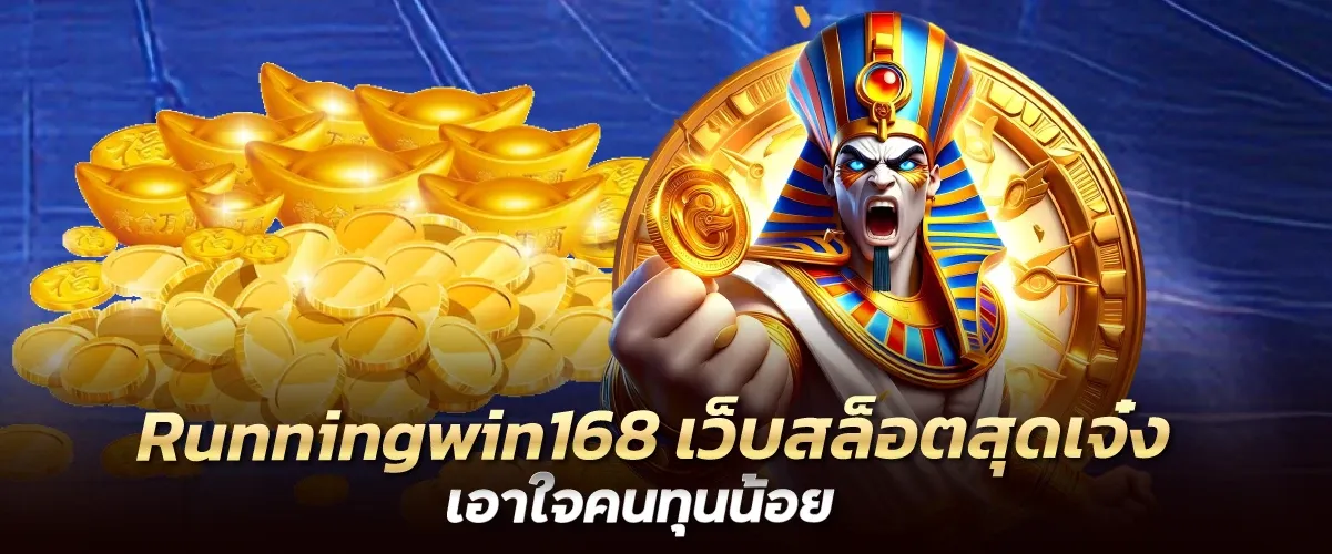runningwin 168 สล็อต
